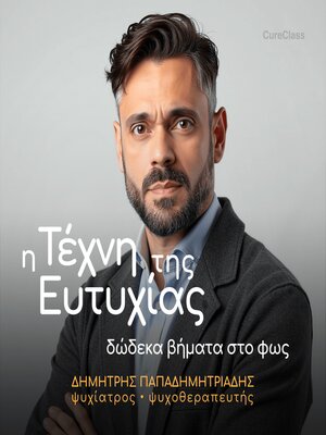 cover image of Η Τέχνη της Ευτυχίας